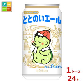 黄桜 ととのいエール ノンアルコールビール350ml缶×1ケース（全24本）送料無料