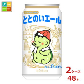 黄桜 ととのいエール ノンアルコールビール350ml缶×2ケース（全48本）送料無料