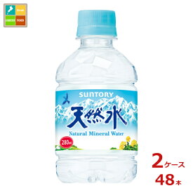 サントリー 天然水280ml×2ケース（全48本）送料無料