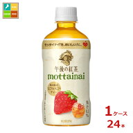 キリン 午後の紅茶 mottainai なごりいちごティー400ml×1ケース（全24本）送料無料