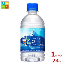 先着限りクーポン付 アサヒ おいしい水 富士山のバナジウム天然水350ml×1ケース（全24本）送料無料【co】