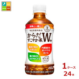 コカコーラ からだすこやか茶W+350ml×1ケース（全24本）送料無料