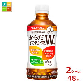 コカコーラ からだすこやか茶W+350ml×2ケース（全48本）送料無料