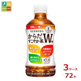 コカコーラ からだすこやか茶W+350ml×3ケース（全72本）送料無料