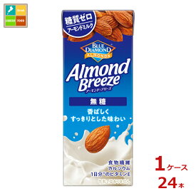 カゴメ アーモンドブリーズ 無糖200ml紙パック×1ケース（全24本）送料無料