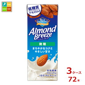 カゴメ アーモンドブリーズ 微糖200ml紙パック×3ケース（全72本）送料無料