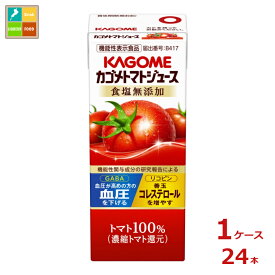 先着限りクーポン付 カゴメ カゴメトマトジュース 食塩無添加200ml紙パック×1ケース（全24本）送料無料【co】