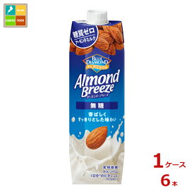 カゴメ アーモンドブリーズ 無糖1L紙パック×1ケース（全6本）送料無料