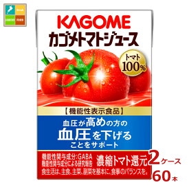 先着限りクーポン付 カゴメ トマトジュース 食塩無添加100ml紙パック×2ケース（全60本）送料無料【co】