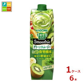 先着限りクーポン付 カゴメ 野菜生活100スムージー Smoothie グリーンスムージー1L紙パック×1ケース（全6本）送料無料【co】