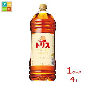 サントリー トリスウイスキー4L×1ケース（全4本）送料無料