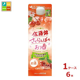 キング醸造 HiNODE 佐藤錦さくらんぼのお酒900ml紙パック×1ケース（全6本）送料無料