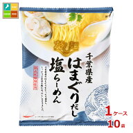 tabete だし麺 千葉県産はまぐりだし 塩らーめん108g袋×1ケース（全10袋）送料無料