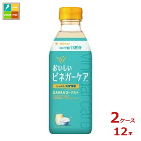 先着限りクーポン付 ミツカン おいしいビネガーケア GABA＆ヨーグルト500ml×2ケース（全12本）送料無料【co】