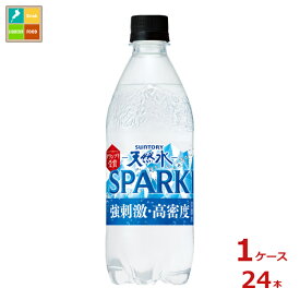 サントリー 天然水 スパークリング 手売り用500ml×1ケース（全24本）送料無料