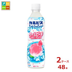 アサヒ カルピスウォーター クールピーチ490ml×2ケース（全48本）送料無料【to】