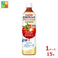 先着限りクーポン付 カゴメ トマトジュースプレミアム2026 食塩無添加720ml×1ケース（全15本）送料無料 …
