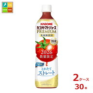 予約販売※8月4日お届け カゴメ トマトジュースプレミアム2026 食塩無添加720ml×2ケース（全30本）送料…