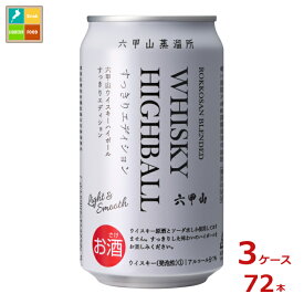 六甲山蒸留所 六甲山ウィスキーハイボール すっきりエディション350ml缶×3ケース（全72本）送料無料