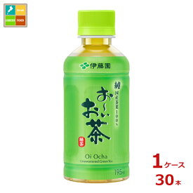 伊藤園 お〜いお茶 緑茶195ml×1ケース（全30本）送料無料【to】