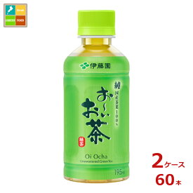 伊藤園 お〜いお茶 緑茶195ml×2ケース（全60本）送料無料【to】