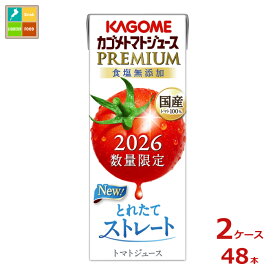 予約販売※8月4日お届け カゴメ トマトジュースプレミアム2026 食塩無添加195ml×2ケース（全48本）送料無料 新商品 新発売 まとめ買い