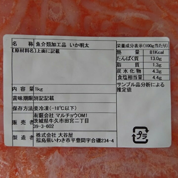 楽天市場】いか明太1kg業務用(冷凍) 明太子 めんたい グルメ イカ惣菜 海鮮惣菜 おつまみ 晩酌 めし友 酒の肴 明太パスタ 大谷屋 マルチョウ : うまいもの処まるちょう 楽天市場】いか明太1kg業務用(冷凍) 明太子 めんたい グルメ イカ惣菜 海鮮惣菜 おつまみ 晩酌 めし友 酒の肴 明太パスタ 大谷屋 マルチョウ : うまいもの処まるちょう
