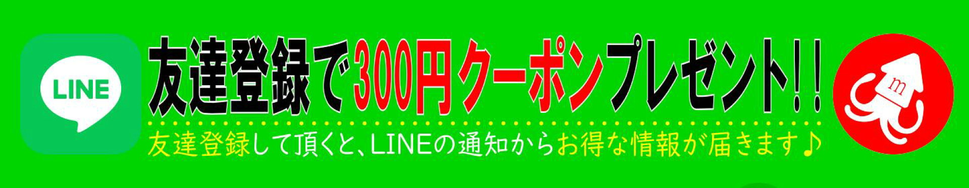 LINE友達登録