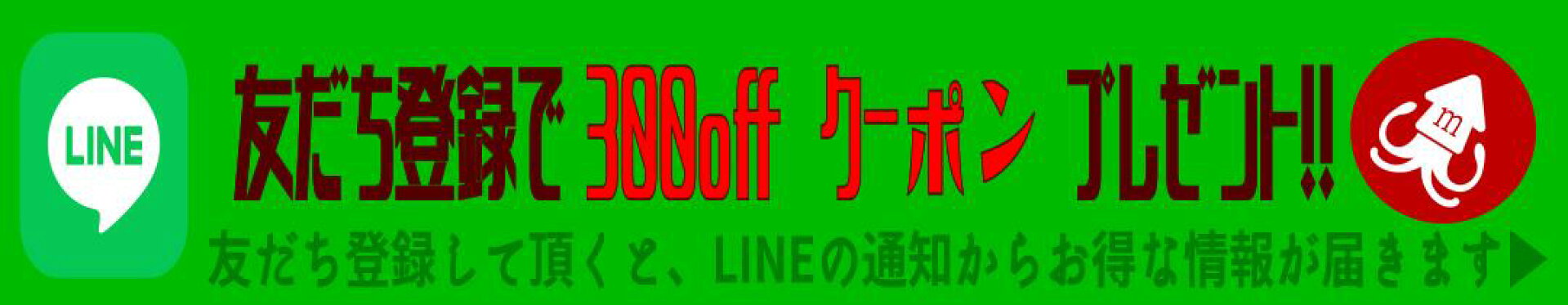 LINE友達登録