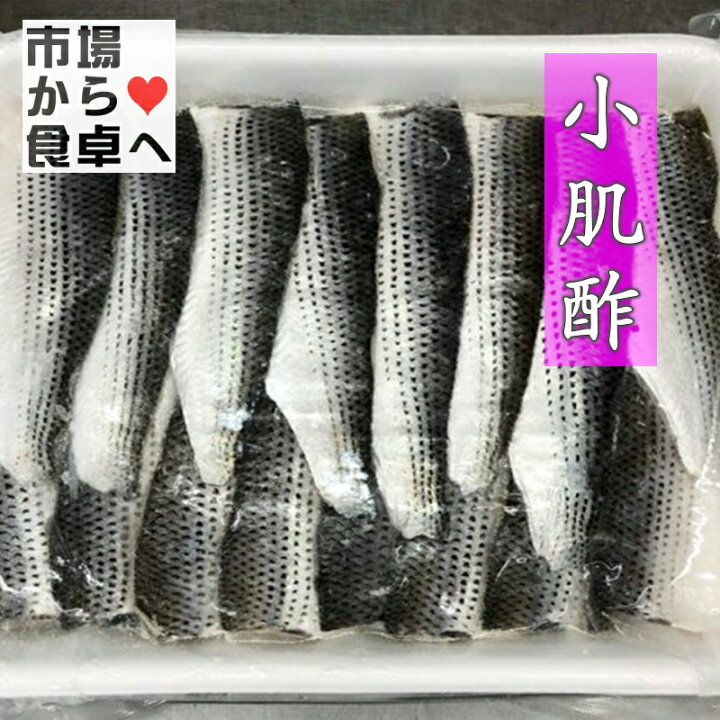 楽天市場 小肌 しめこはだ 1kg入り約30枚前後 国産コノシロ使用 業務用 酢じめ お寿司 酢の物 おせち用に 冷凍便 うまいもの 楽天市場店 楽天市場 小肌 しめこはだ 1kg入り約30枚前後 国産コノシロ使用 業務用 酢じめ お寿司 酢の物 おせち用に 冷凍便 うまいもの 楽天市場店