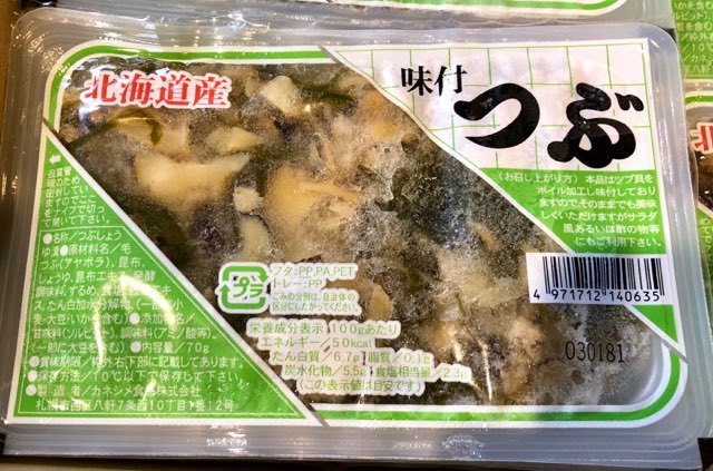 味付つぶ貝 豪華な 北海道産 味付 つぶ貝 70g×12パック おつまみ 付け合せにご利用ください 売買 お買い得なケース売り 冷凍便