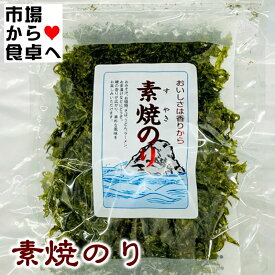 素焼のり 20袋 (1袋13g入り)【直火焼きの風味をお楽しみください】お茶漬け、味噌汁、麺類に【常温便】