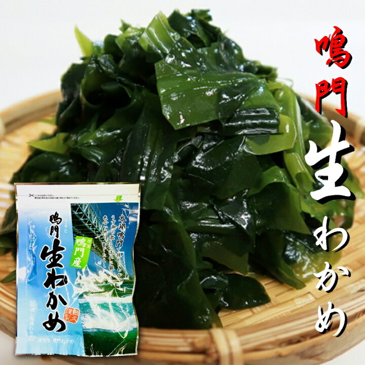 楽天市場 鳴門わかめ 10袋 1袋80g 風味 歯応えが違います 塩蔵わかめ お刺身 酢の物 味噌汁に 常温便 うまいもの 楽天市場店