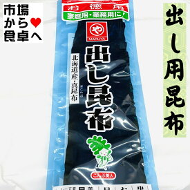 出し昆布 5袋 (1袋100g)【北海道産の真昆布使用】いいだし出ます。昆布巻き、おでん、煮物にも【常温便】