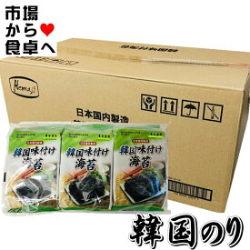 韓国のり 24袋セット(1袋3パック入り) 【国内製造】 クセになる味、ごま油の香ばしさと塩のうまみを食卓にお届けします【常温便】