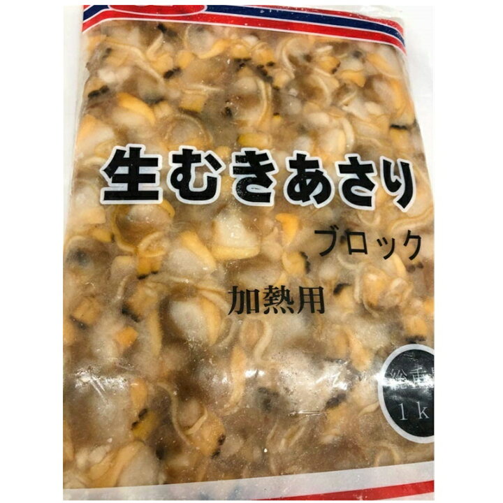 楽天市場 釣り エサ あさり 生むき身 850gブロック 送料無料 クラムチャウダー 炊き込みご飯 パスタ 卯の花 カワハギ釣り 釣り餌などにお使いいただけます 冷凍便 うまいもの 楽天市場店