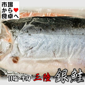 銀鮭甘塩 フィーレ(半身) 8kg 約8枚(1枚 約1.0kg)【三陸産原料使用】 脂あります。国産原料熟成銀鮭【冷凍便】