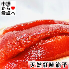 すじこ 塩筋子 3kg【天然紅鮭紅子】 おにぎり、お茶漬け、ご飯のお供に 【冷凍便】