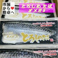 とろしめさば オメガ3　マルヨ 12枚入り 【国産 脂あります】 秋鯖 の中から、特に しめ鯖 にあったもの…