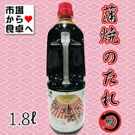 蒲焼のたれ 業務用 鈴勝 1.8L ×6本（うなぎ・秋刀魚・いわし・豚肉のかば焼きに）【常温便】