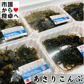 あさりこんぶ 6パック(1パック100g入り)【昆布とあさりの佃煮・まるだいのお惣菜】ご飯のお供・おにぎり・お弁当などに【冷蔵便】