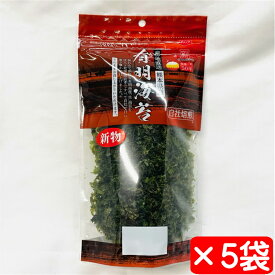 有明海苔 5袋(1袋12g)【熊本県産・生のり使用】そのままかけるだけで磯風味、サラダ、スープに【常温便】