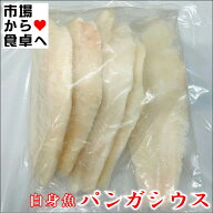 パンガシウス 業務用 1kg【クセのない白身魚】フライ、バター焼き、天ぷら、ムニエルに【冷凍便F】