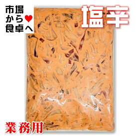 いか塩辛 1袋(1kg)【業務用・大袋塩辛】いかの塩辛・酒の肴・お通し・お茶漬けに【冷凍便F】