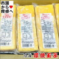 玉子焼き(冷凍) 10本【長期保存 厚焼玉子】寿司種・お弁当・おつまみに【冷凍便】