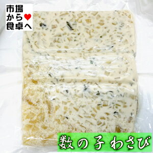 数の子わさび 2kg(R)【ピリッとクセになる】山海漬け・国産大根、胡瓜、わさび茎使用【冷蔵便】