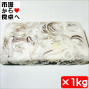 あおりいか下足 1kg【業務用イカゲソ】おつまみ、BBQにどうぞ【冷凍便】
