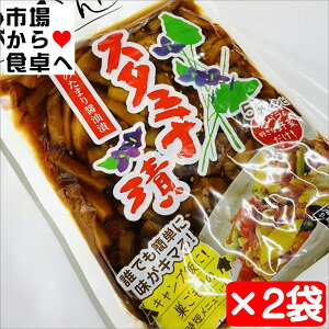 スタミナ漬け 2袋(1袋300g入り)【長年愛されているお漬物です】国産大根を昆布、唐辛子、にんにくを加えた特製の薄口たまり醤油に漬けこみました【ポスト便】