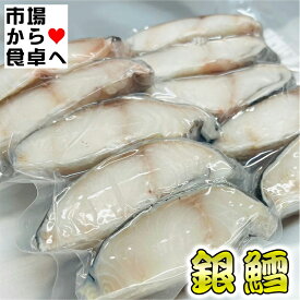 ぎんだら切り身 銀鱈 10切れ(1切れ約100g)【脂あります、定番の煮付けがうまい】 煮付け・焼物・お鍋・ムニエル・ホイル焼きに【冷凍便】