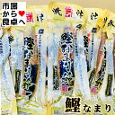 かつおのなまり節 約10本【 生利節・無添加・国内原料使用 】そのままお好みの味付けでもいいですし、酢の物・サラダ…